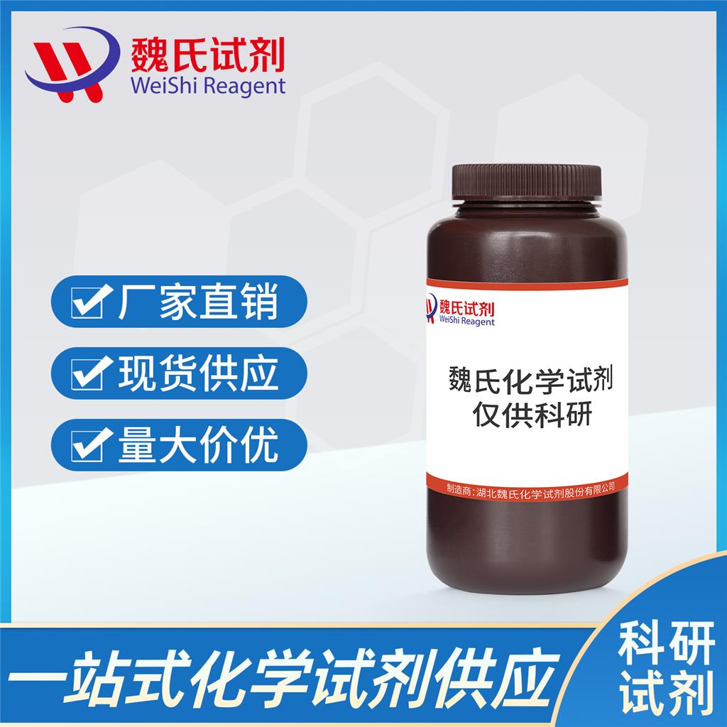 FMOC-L-环丁基丙氨酸—478183-62-9  魏氏试剂