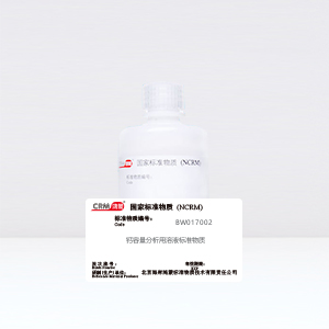 CRM鸿蒙标准物质/钙容量分析用溶液标准物质c(Ca)：0.1mol/L100mL