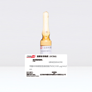 CRM鸿蒙标准物质/甲醇中9种挥发性有机物(TVOC)100 μg/mL2mL