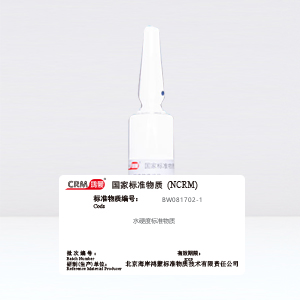 CRM鸿蒙标准物质/水硬度标准物质1000mg/L20mL