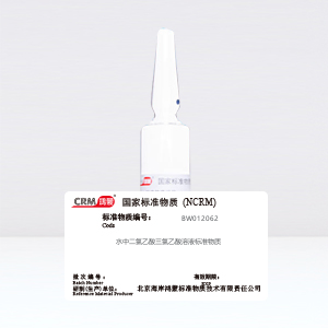 CRM鸿蒙标准物质/水中二氯乙酸、三氯乙酸溶液标准物质100μg/mL20mL