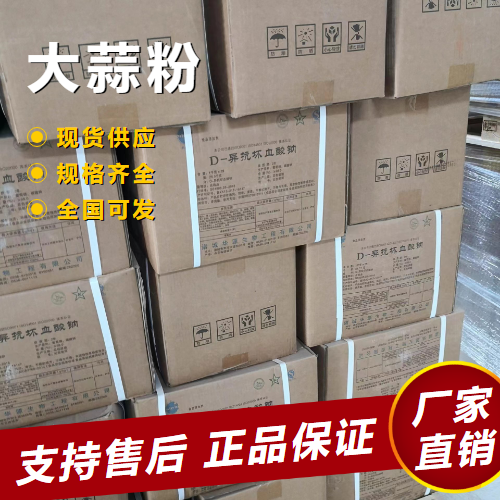  正品 大蒜粉 调味增香剂食品添加 8008-99-9 