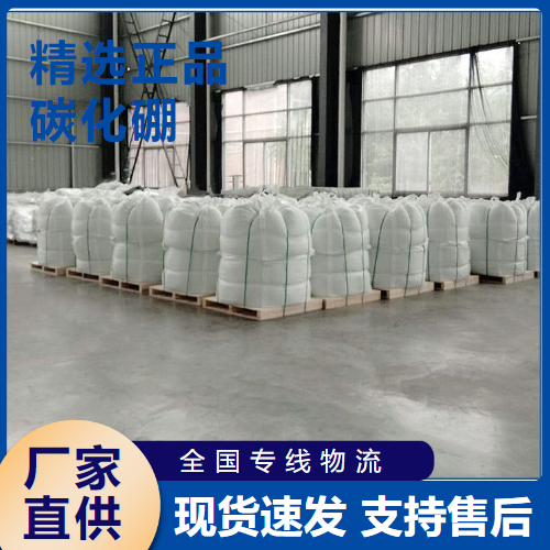  专注 碳化硼 化合物研磨材料抗磨材料 12069-32-8 