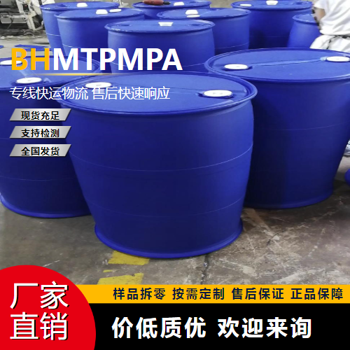   BHMTPMPA 34690-00-1 螯合型阻垢剂 支持订购