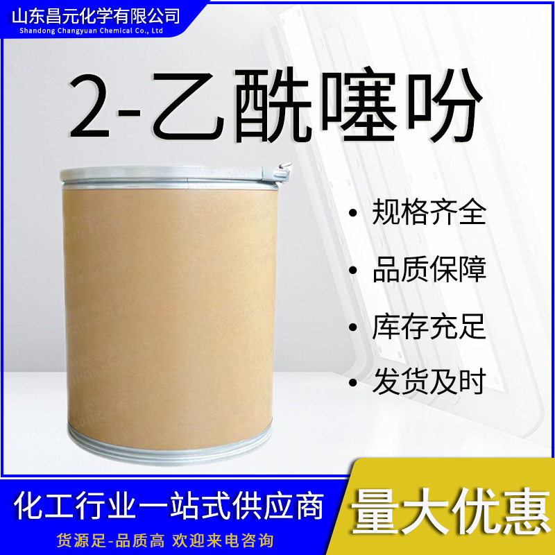  2-乙酰噻吩  库存足 量多优惠 全国可发 88-15-3 质量保障