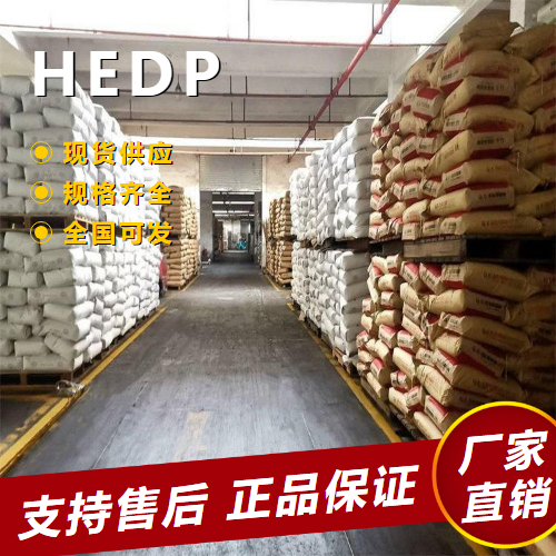   HEDP 作为阻垢剂金属腐蚀抑制剂 2809-21-4 