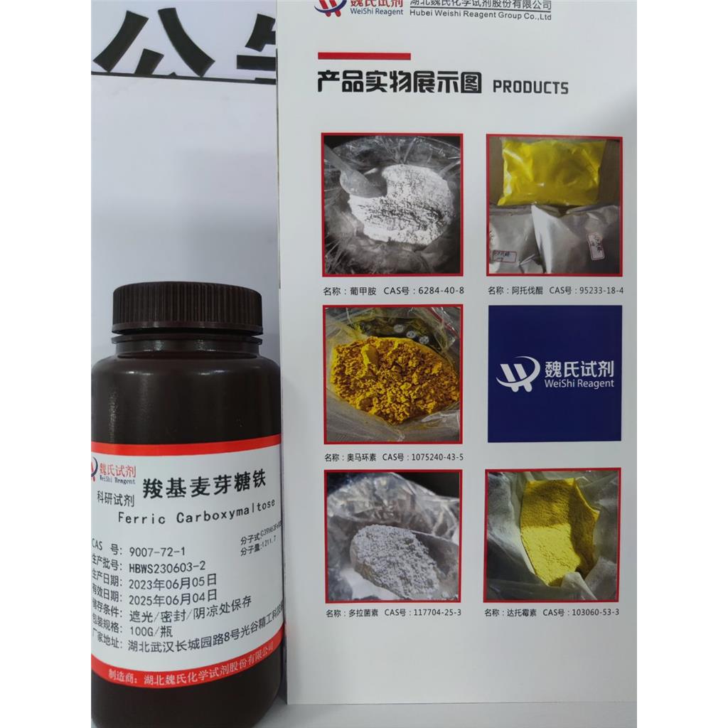 羧麦芽糖铁—9007-72-1