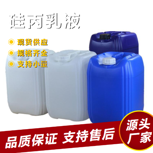  专注行业 硅丙乳液  用于涂料和乳胶漆抗沾污 专注行业