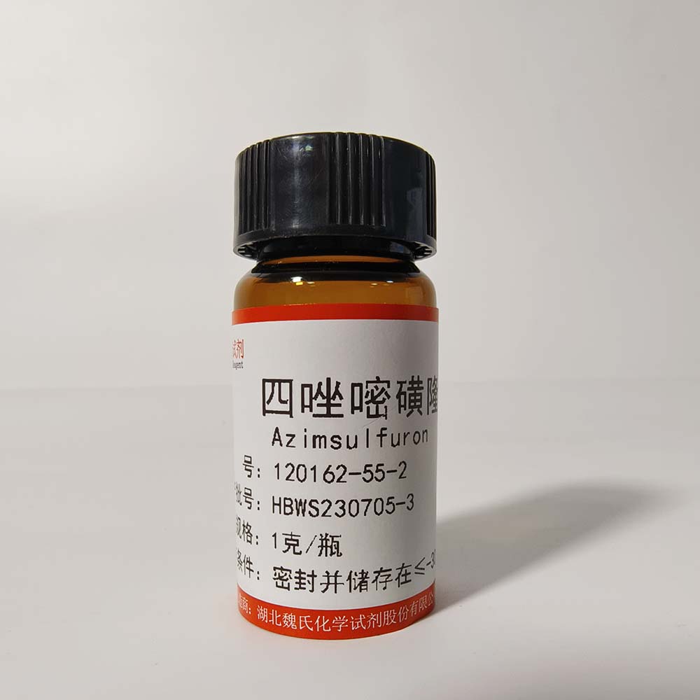 四唑嘧磺隆/120162-55-2
