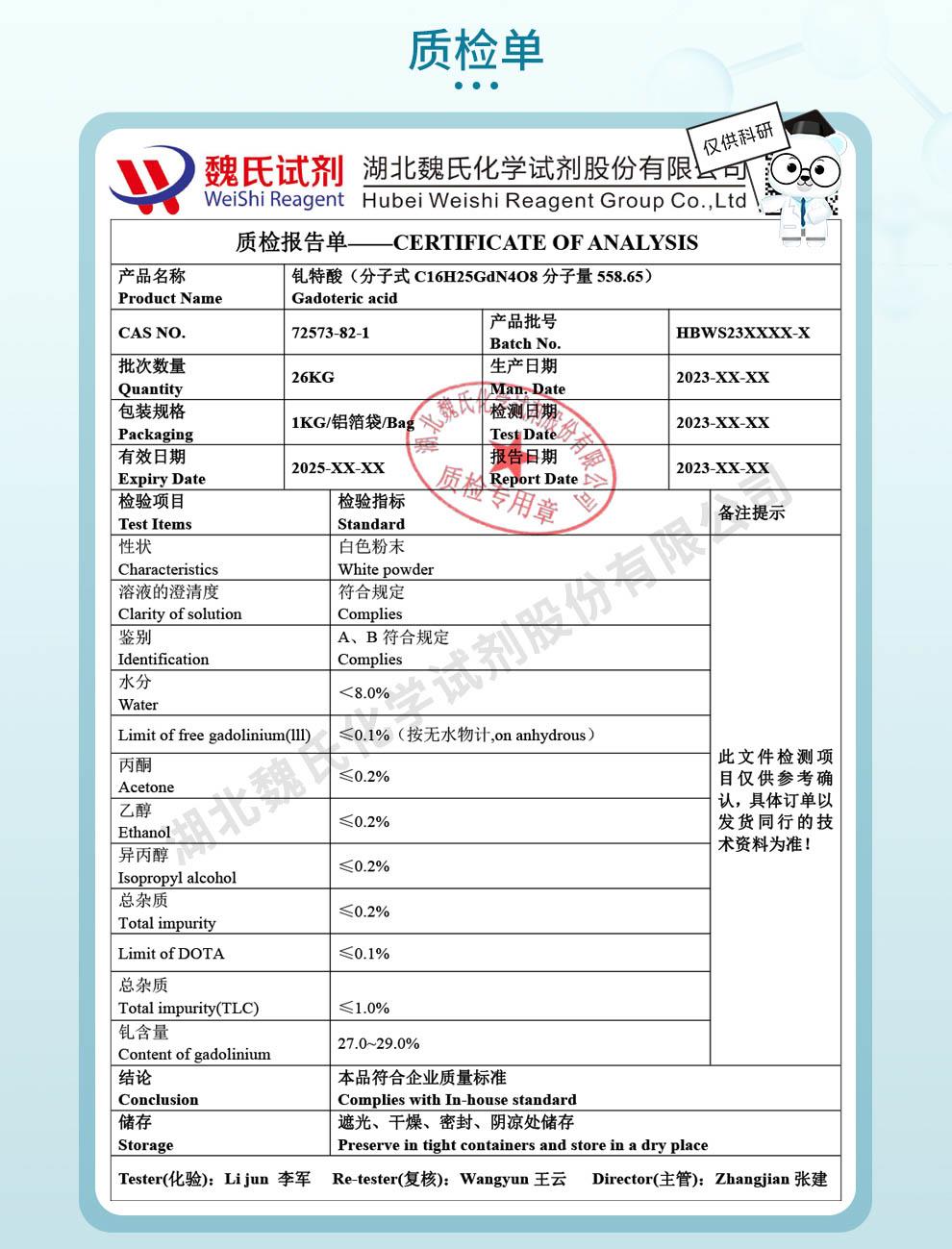 技术资料5——钆特酸—72573-82-1_04.jpg