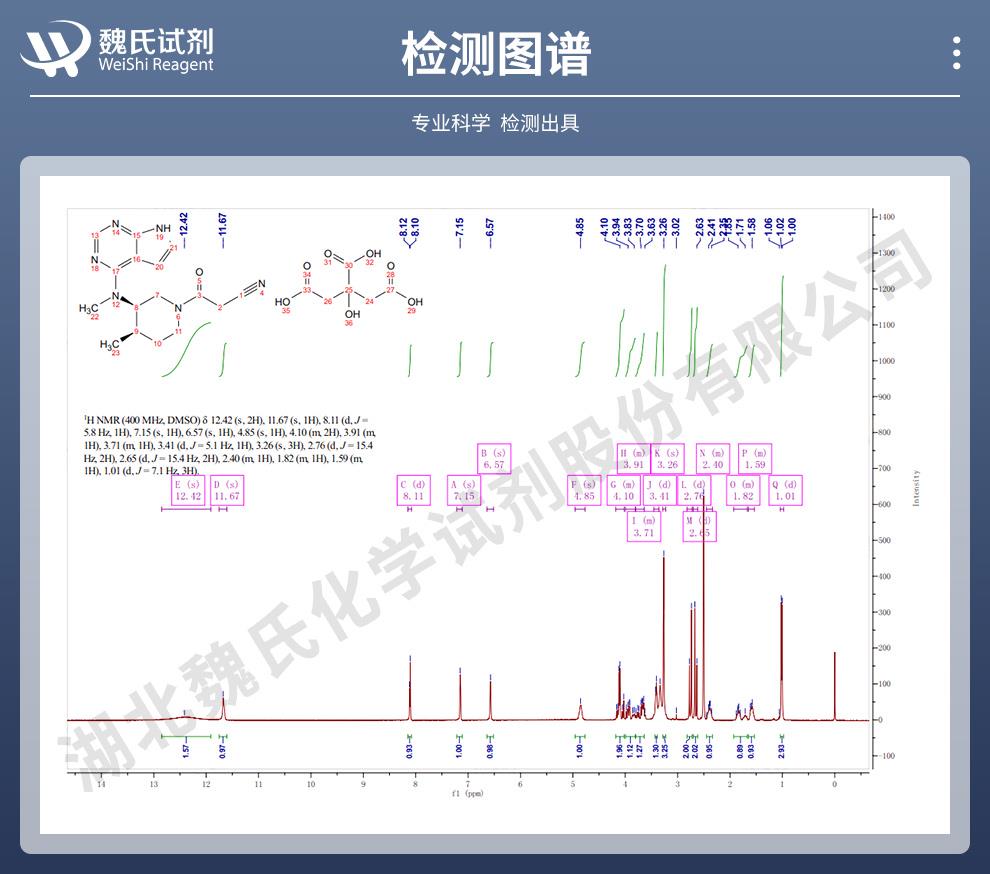 技术资料14——枸橼酸托法替尼—540737-29-9_06.jpg