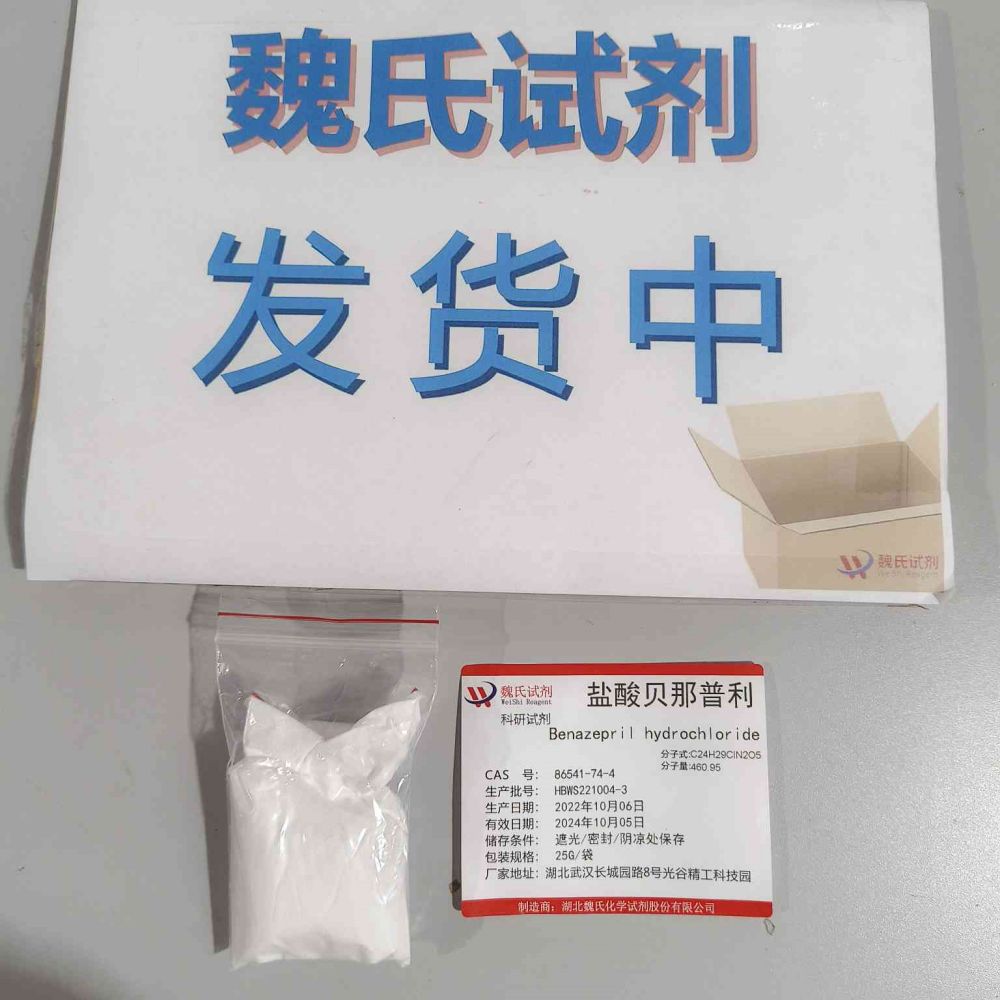 盐酸贝那普利/86541-74-4