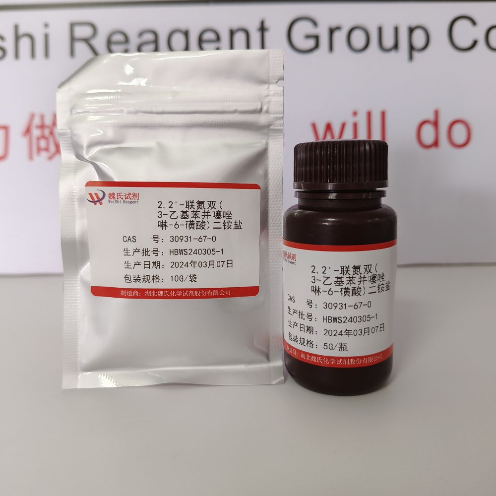 2,2'-连氮基-双-(3-乙基苯并二氢噻唑啉-6-磺酸)二铵盐—30931-67-0