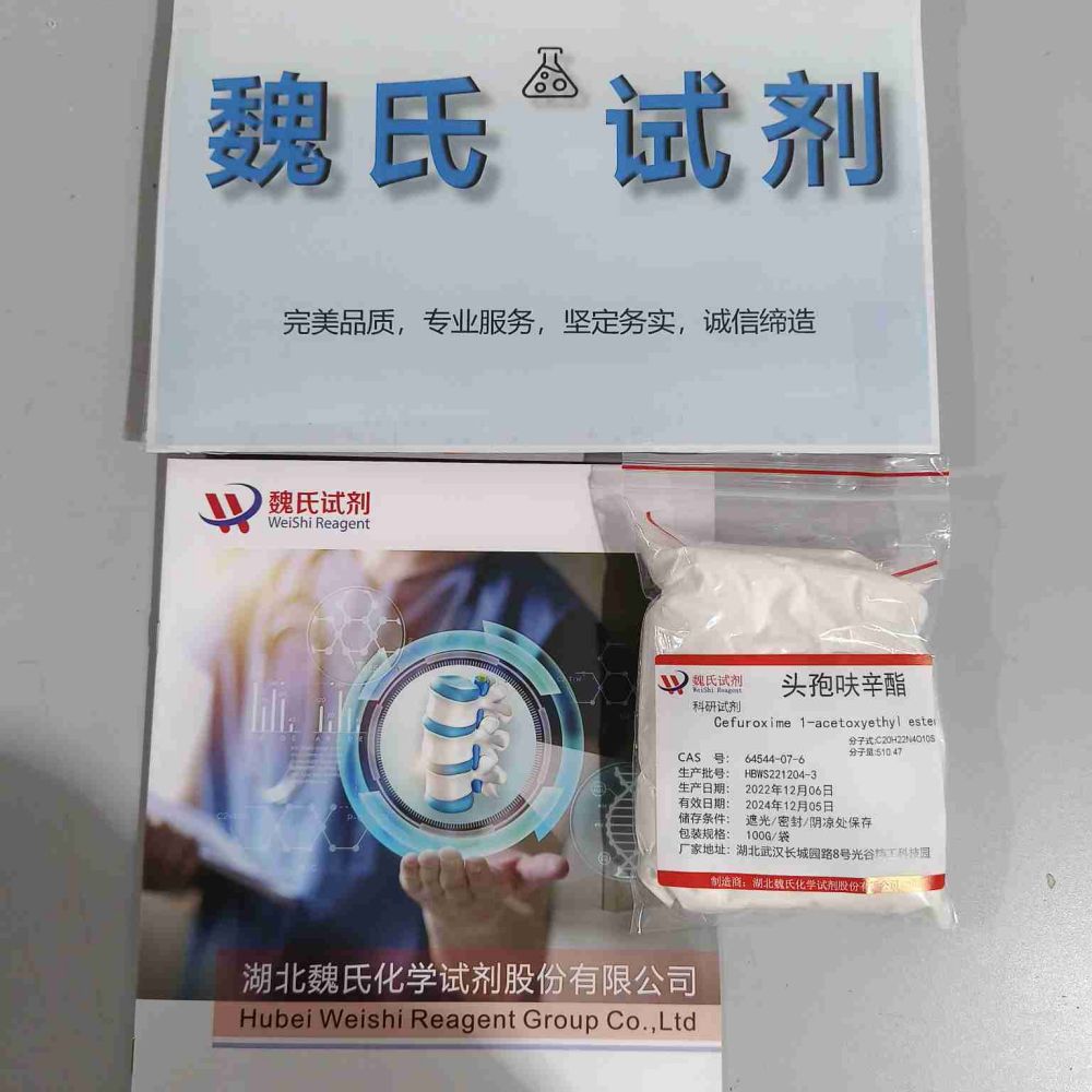 头孢呋辛酯—64544-07-6