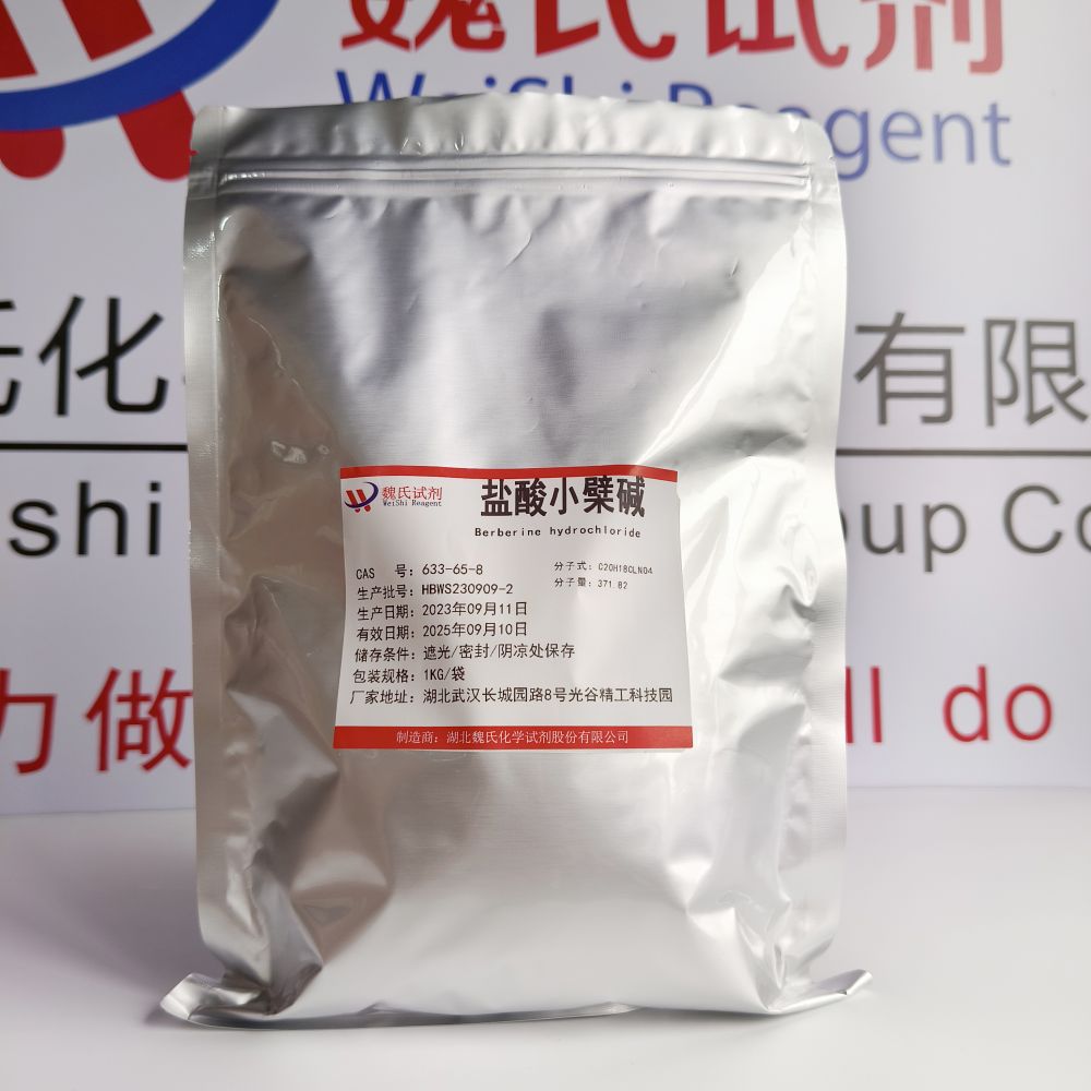 盐酸小檗碱—633-65-8