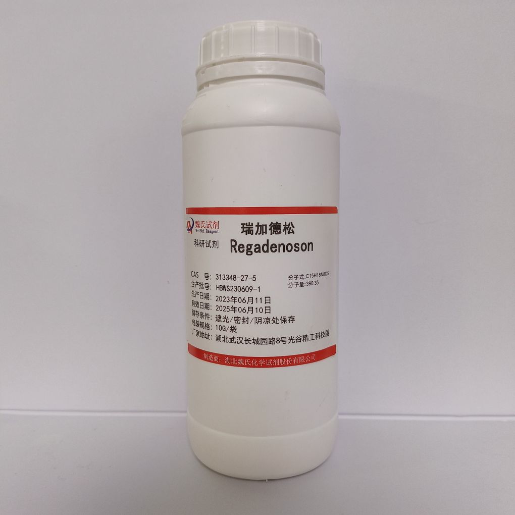 类伽腺苷;瑞加德松一水合物—313348-27-5
