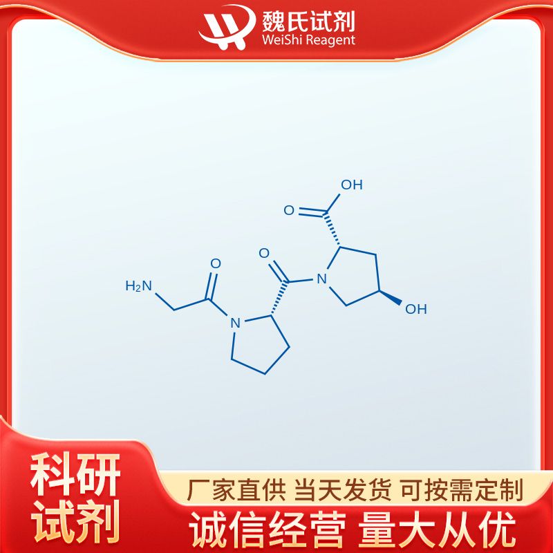 魏氏试剂 三肽-29—2239-67-0