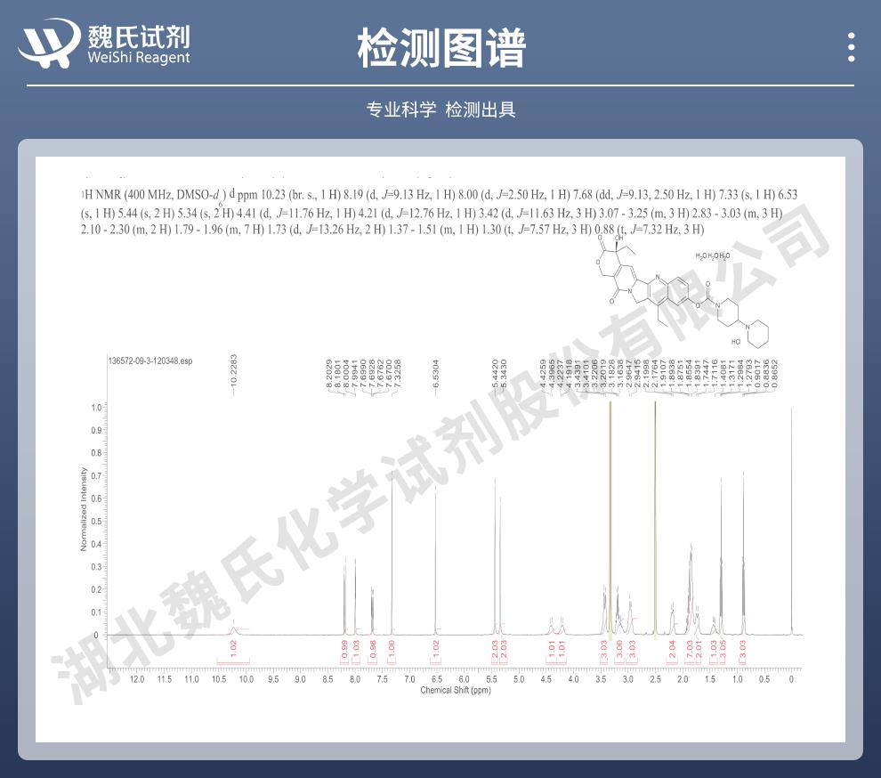 盐酸伊立替康三水合物——136572-09-3技术资料_06.jpg