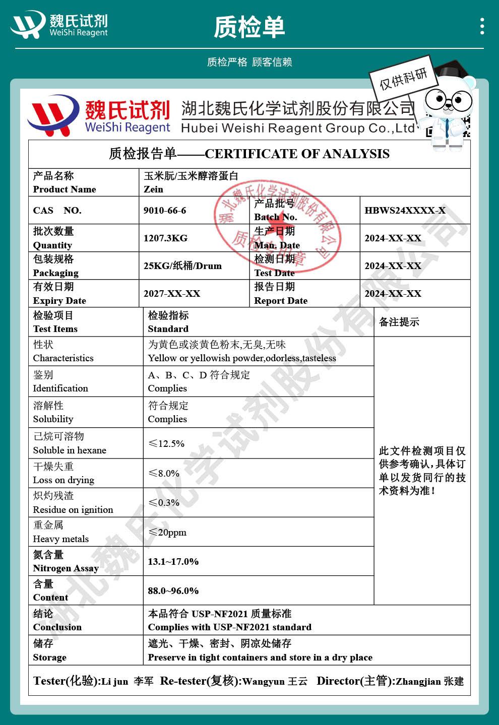 玉米朊——9010-66-6技术资料_04.jpg