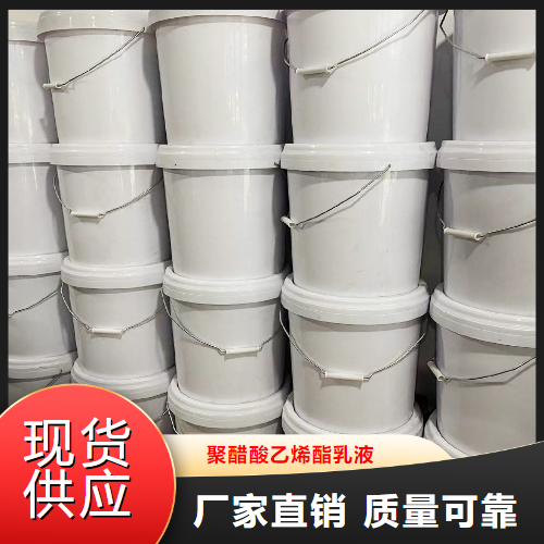 精选产品  聚醋酸乙烯酯乳液  建筑用粘合剂 9003-20-7