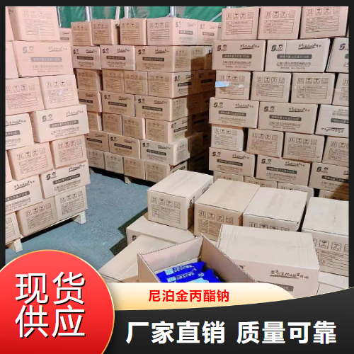 吉业升牌  尼泊金丙酯钠  防腐剂纺织品棉纱 35285-69-9