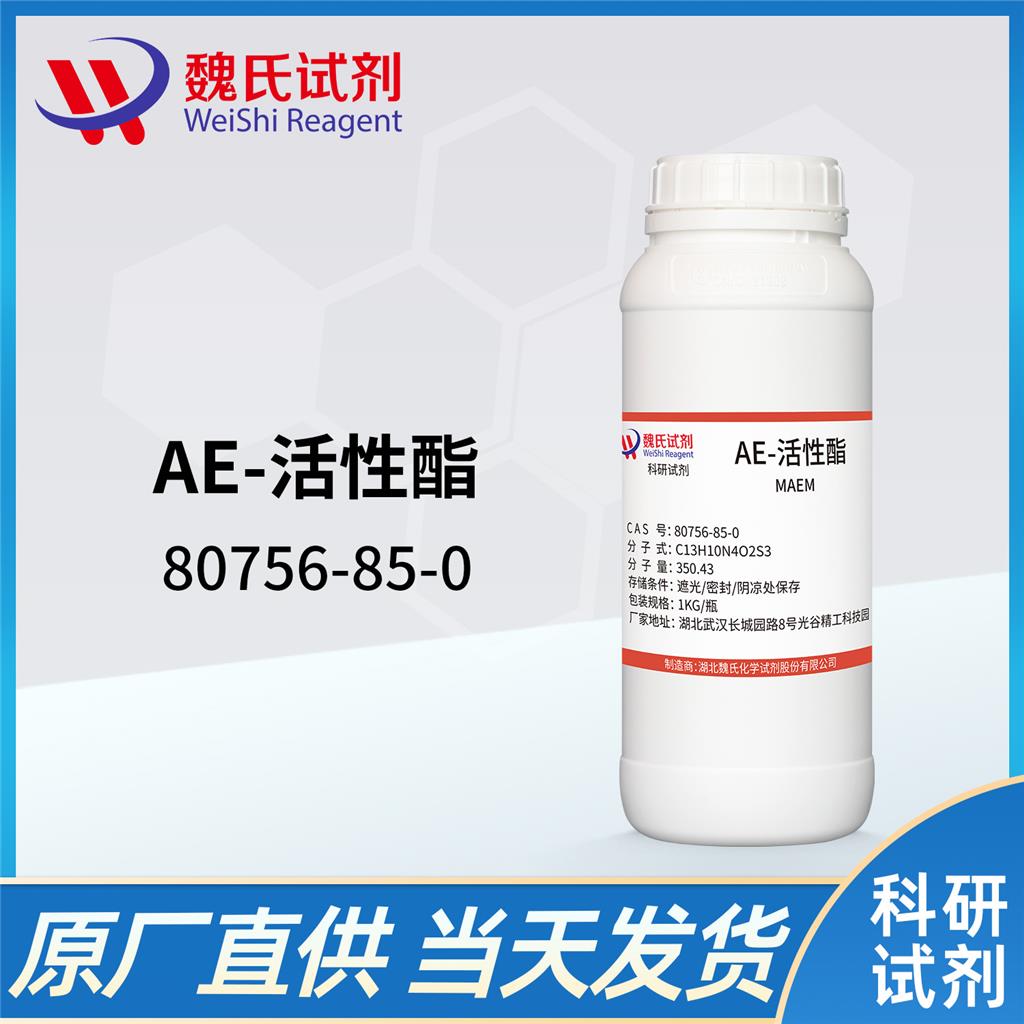 AE-活性酯—80756-85-0