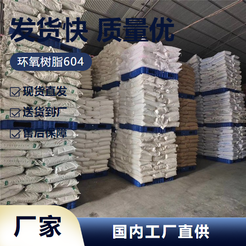   环氧树脂604 61788-97-4 粘结剂防腐涂料工业 金牌商家