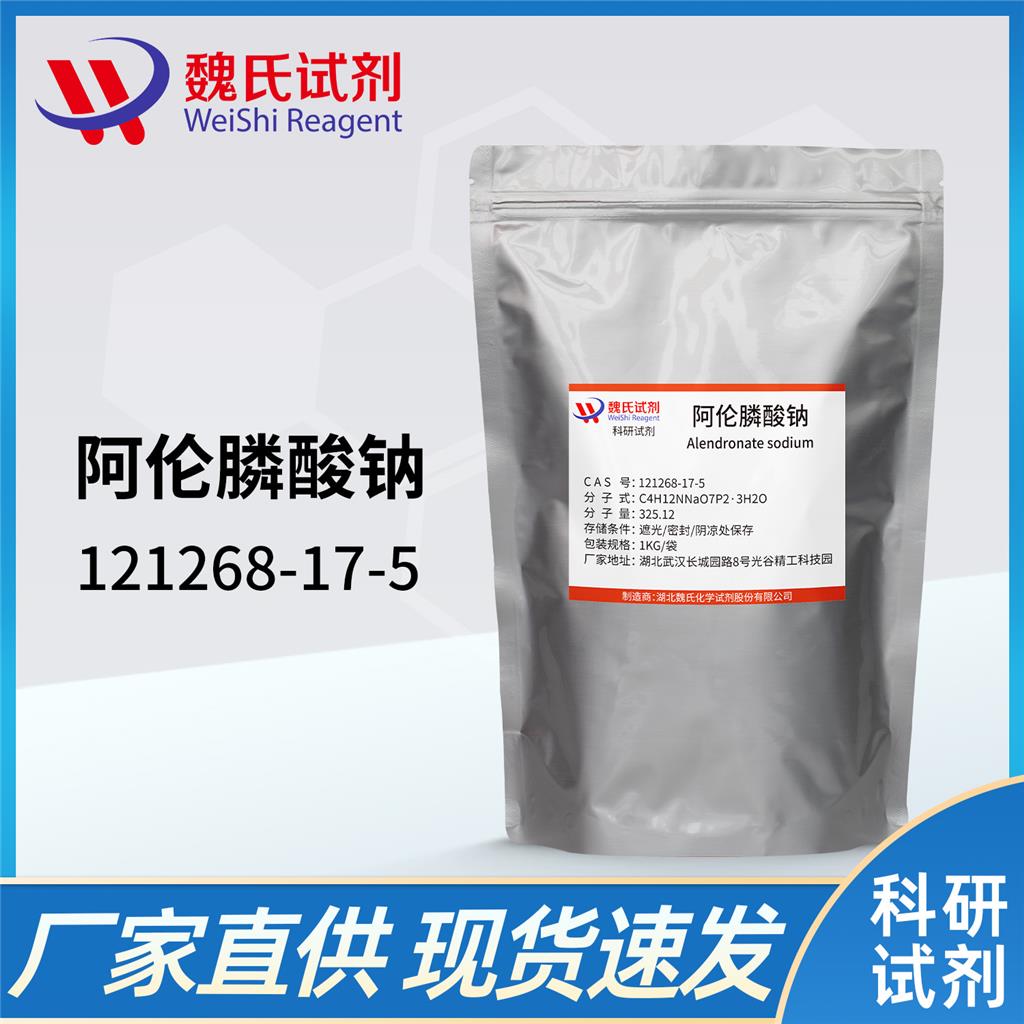 阿伦膦酸钠—121268-17-5