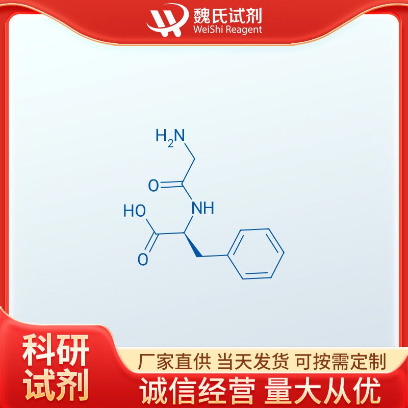 魏氏试剂    甘氨酰苯基丙氨酸—3321-03-7