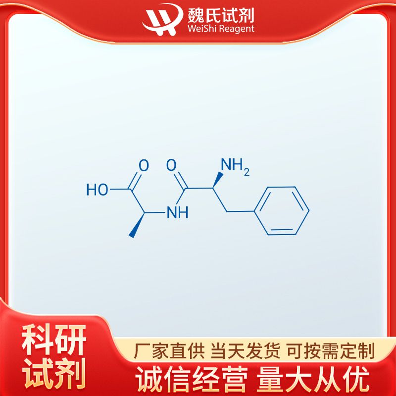 魏氏试剂  苯并氨酰丙氨酸—3918-87-4