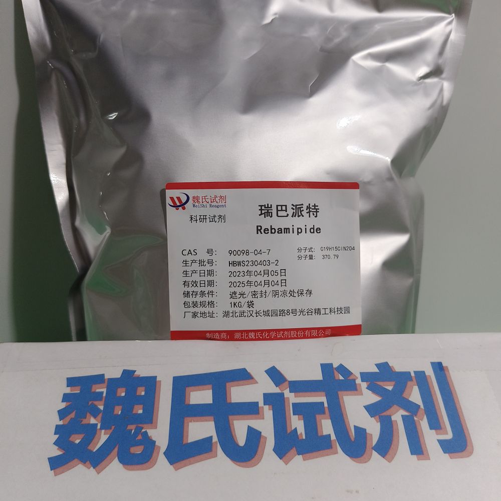 瑞巴派特—90098-04-7