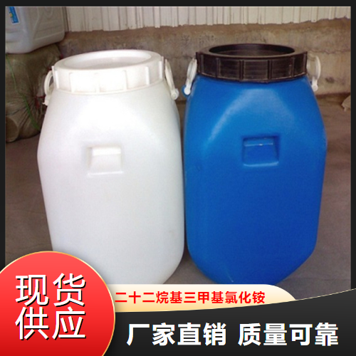   二十二烷基三甲基氯化铵  破乳剂 17301-53-0