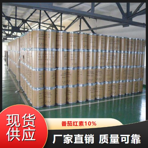 精选货源  番茄红素10%  抗氧化奶制品抗氧化 502-65-8