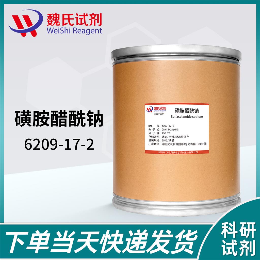 磺胺醋酰钠（中间体）—6209-17-2