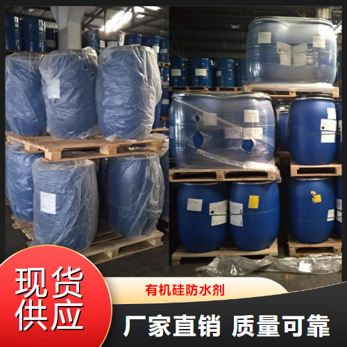   有机硅防水剂  用于防水工程墙壁用 