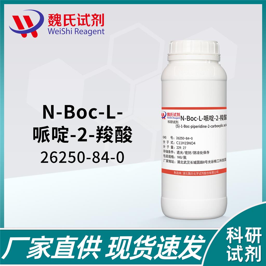 N-Boc-L-哌啶-2-羧酸—26250-84-0