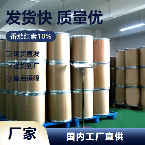   番茄红素10% 502-65-8 抗氧化奶制品抗氧化 