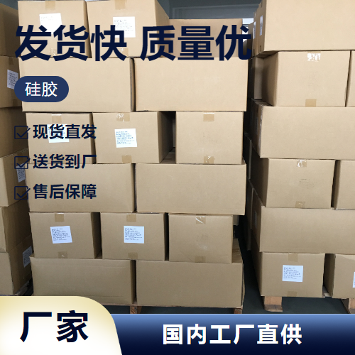   硅胶 112926-00-8 用于精密仪器用于防水材料 原装正品