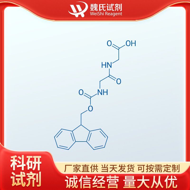 魏氏试剂  N-芴甲氧羰基-甘氨酰-甘氨酸—35665-38-4