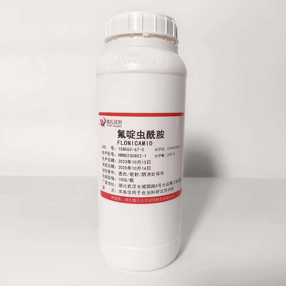 氟啶虫酰胺—158062-67-0 魏氏试剂