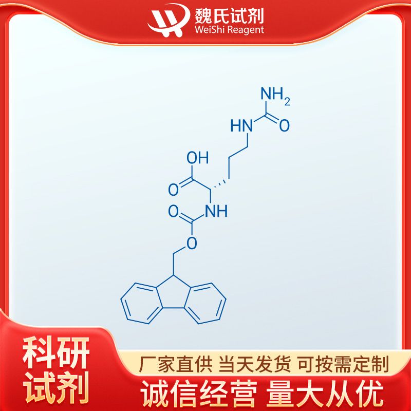 魏氏试剂  Fmoc-L-瓜氨酸—133174-15-9