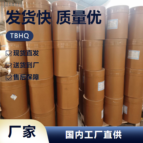   TBHQ 1948-33-0 抗氧剂食品添加剂有机合成 