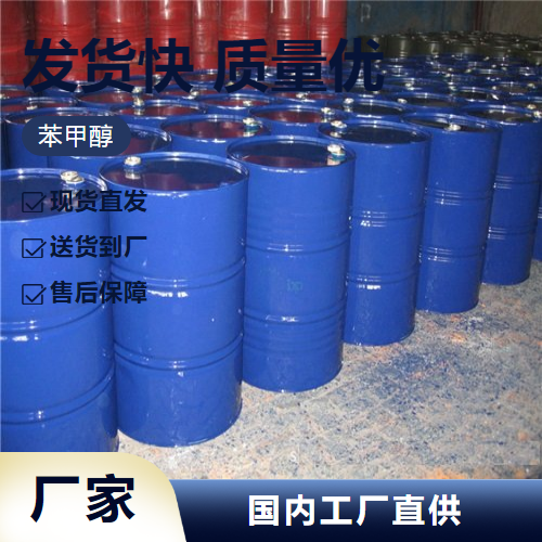   苯甲醇 100-51-6 增塑剂净化剂固化剂 