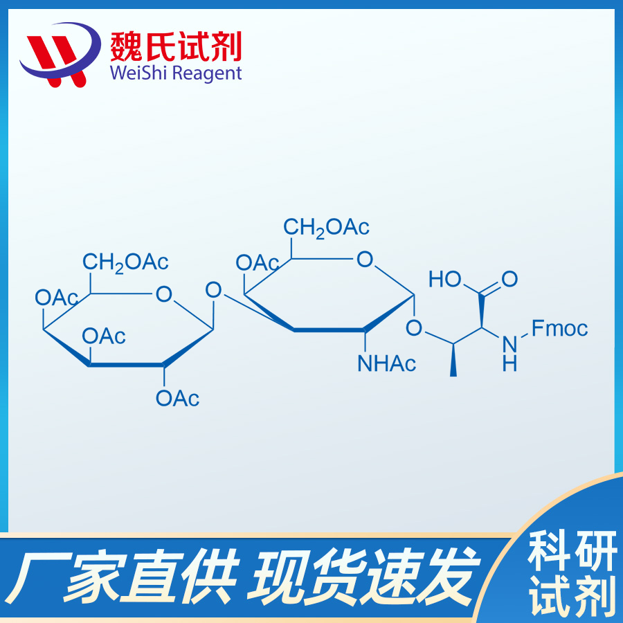 Fmoc-L-Thr[α-(Gal-β(1-3)-GalNAc)]-OH peracetate；125760-33-0