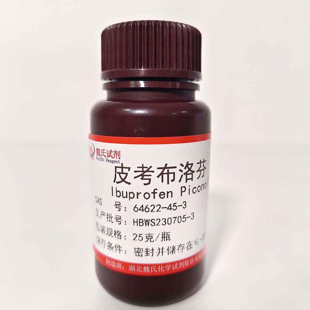 匹美诺芬—64622-45-3 魏氏试剂 Ibuprofen Piconol