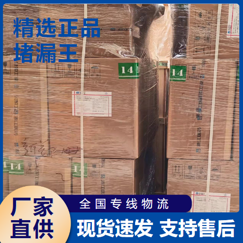  高含量 堵漏王 用于墙面地面防水补漏  