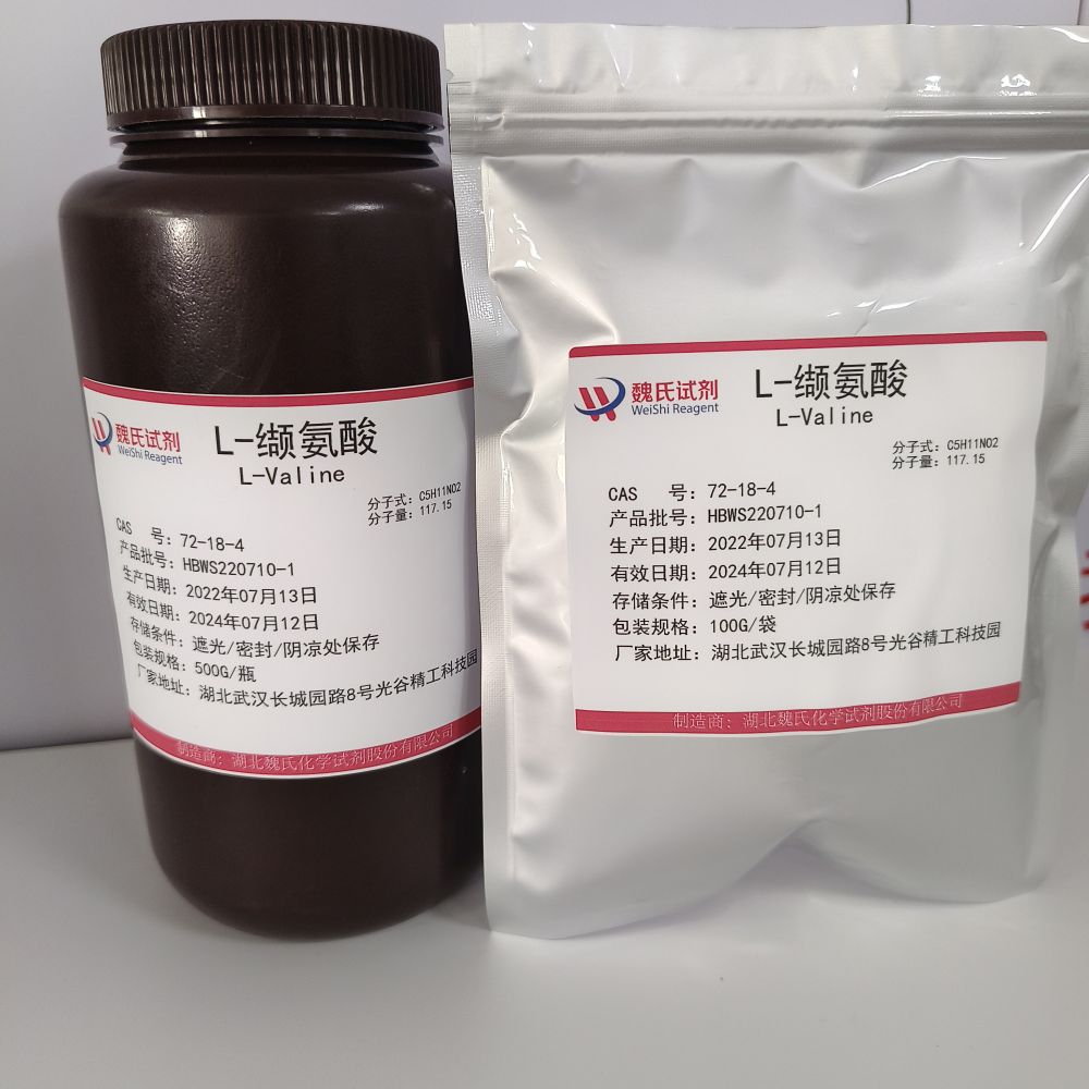 L-缬氨酸—72-18-4 魏氏试剂 L-Valine