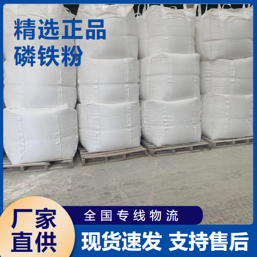  专注 磷铁粉 冶金冶炼涂料补充剂粘结剂 8049-19-2 