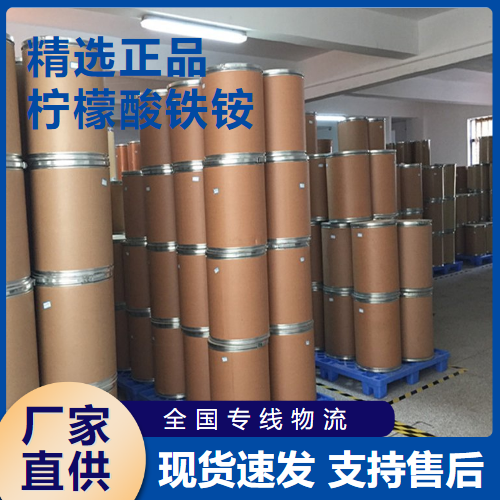  原材料 柠檬酸铁铵 铁强化剂照相业工业 1185-57-5 