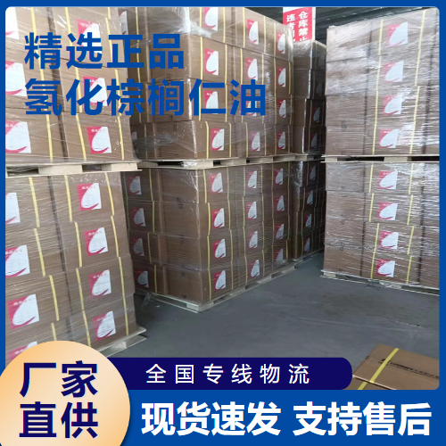   氢化棕榈仁油 食品添加剂油炸食品 68990-82-9 